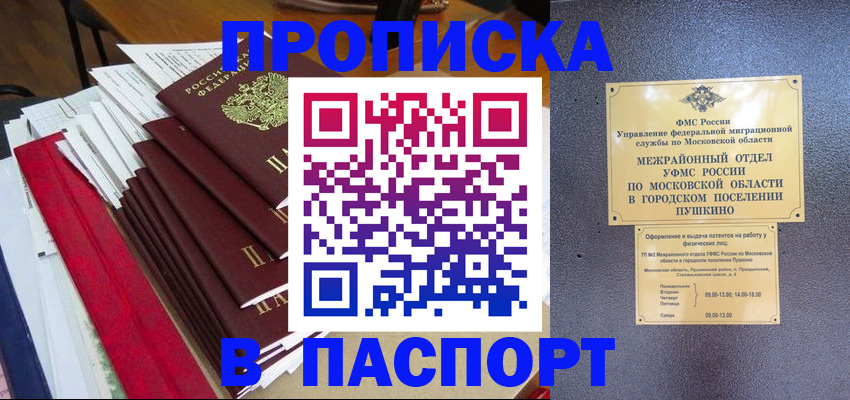 временная регистрация купить в Балабаново