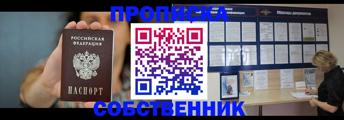 прописка в квартире в Балабаново