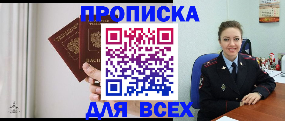 прописка от собственника в Балабаново