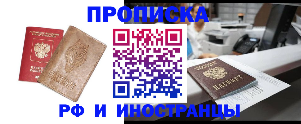 прописка регистрация в Балабаново