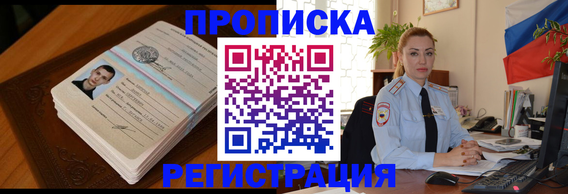 временная регистрация купить в Балабаново