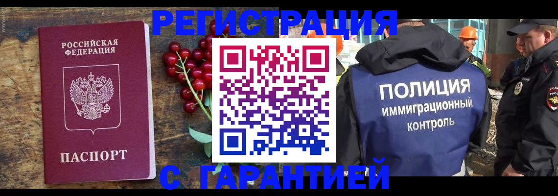 временная регистрация гарантия в Балабаново