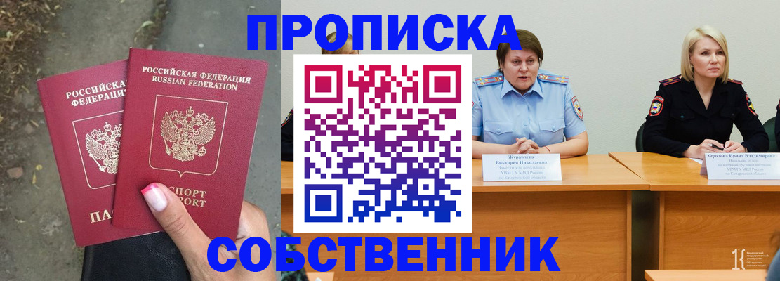 временная регистрация недорого в Балабаново